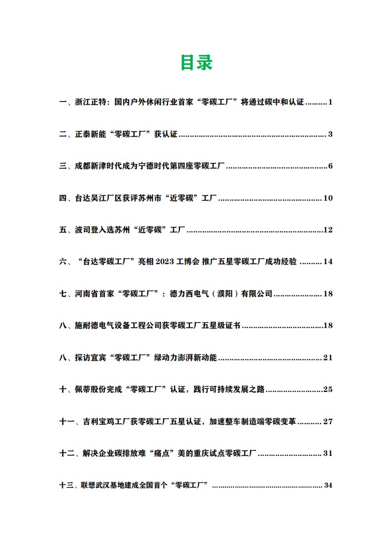 【项目案例】零碳工厂案例2023版