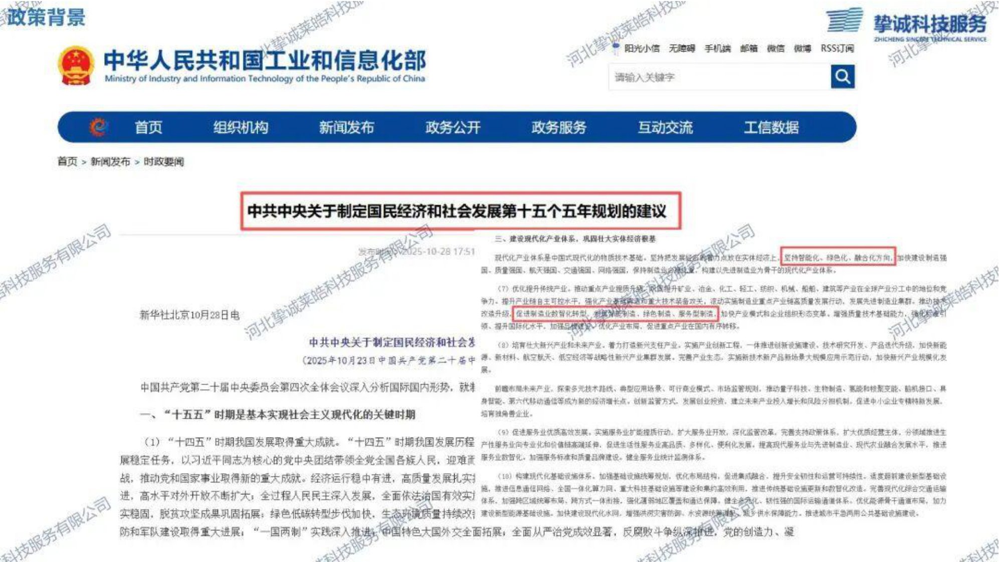 【企业分析】河北诚挚Ppt：绿色工厂申报的变化与流程