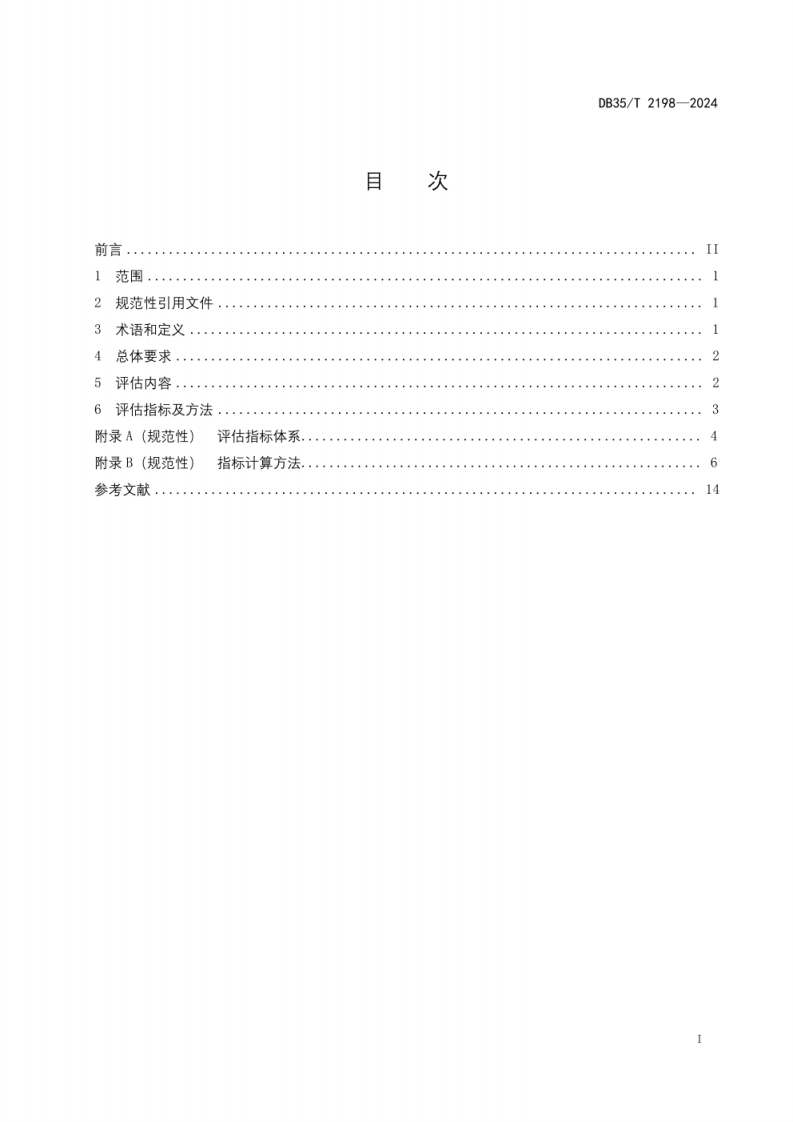 第2页预览