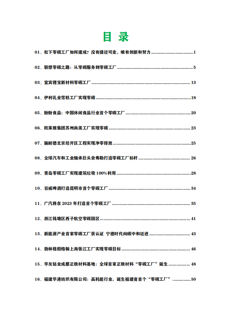 【项目案例】零碳工厂案例2022版