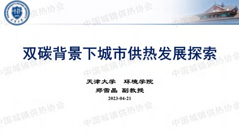 【技术方案】双碳背景下城市供热发展探索-新质生产力