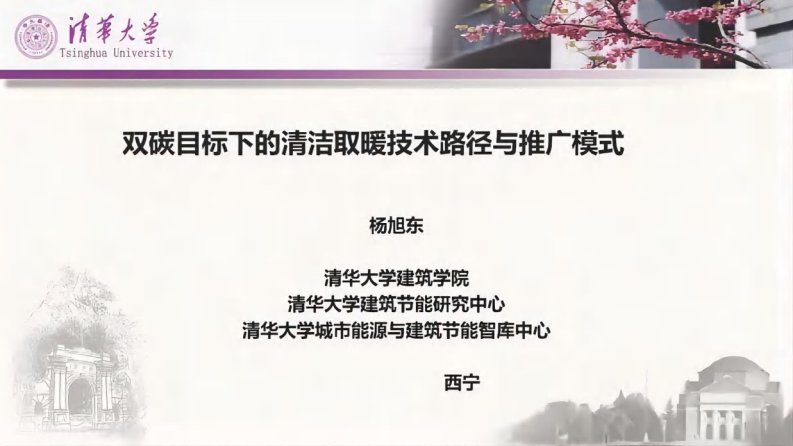 【技术方案】双碳目标下的清洁采暖技术路径与推广模式-新质生产力