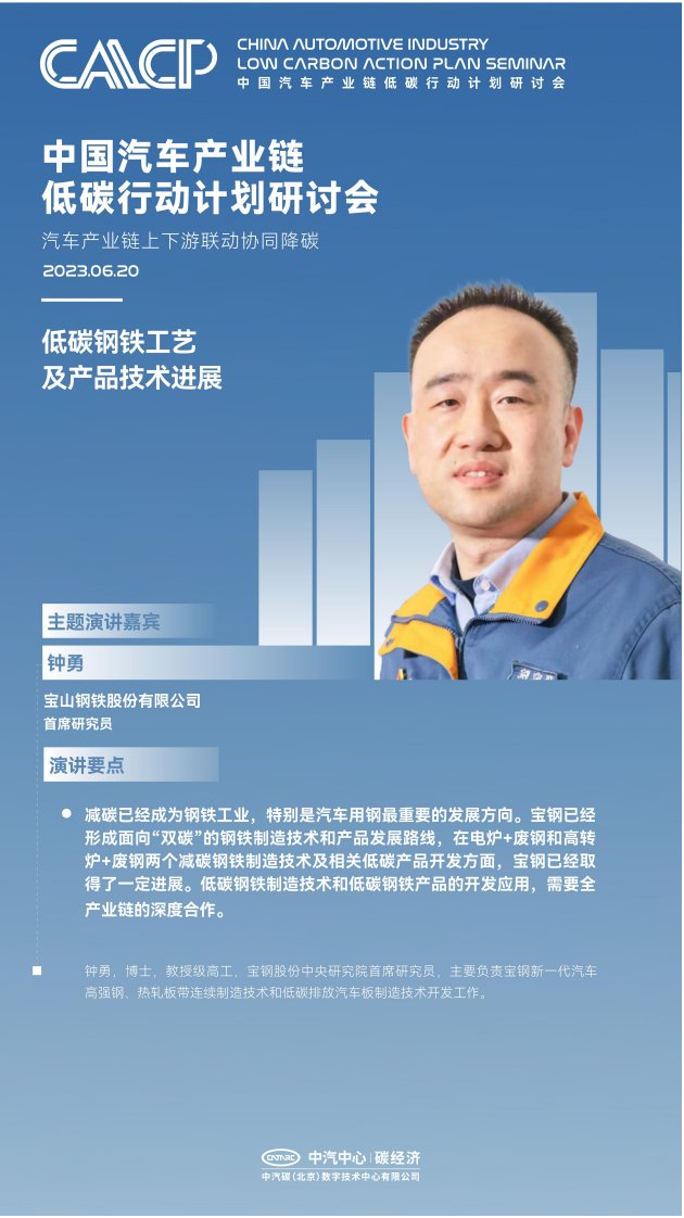 【专家PPT】宝钢低碳钢铁技术策划及开发-新质生产力