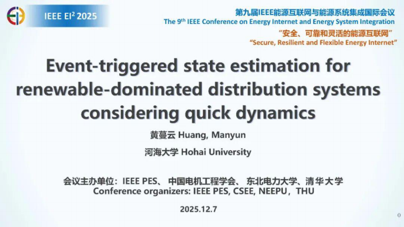 河海大学PPT：面向可再生新能源主导型配电网的触发式状态感知