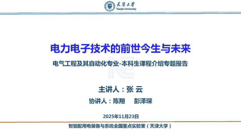天津大学PPT：电力电子技术的前世今生与未来