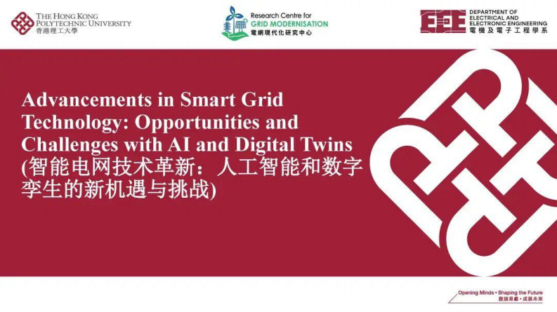 香港理工大学PPT：智能电网技术革新：人工智能和数字孪生的新机遇与挑战
