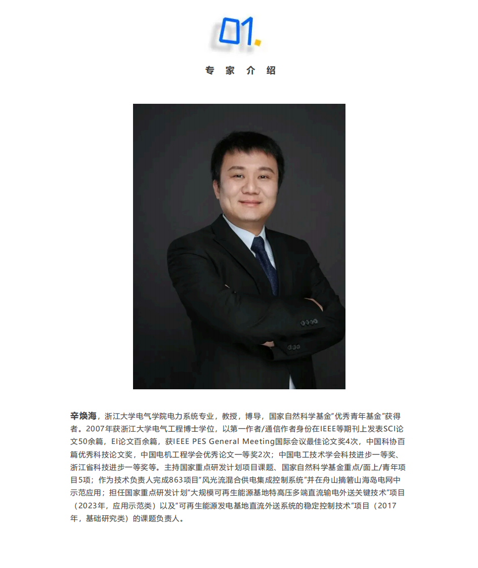 【PPT】浙江大学 辛焕海：新能源_储能动态性能既要又要还要的困境：跟网-构网-成本的矛盾三角