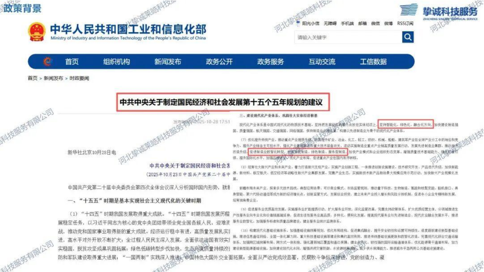 【企业分析】河北诚挚PPT：绿色工厂申报的变化与流程