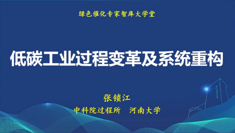 【专家PPT】低碳工业过程变革及系统重构