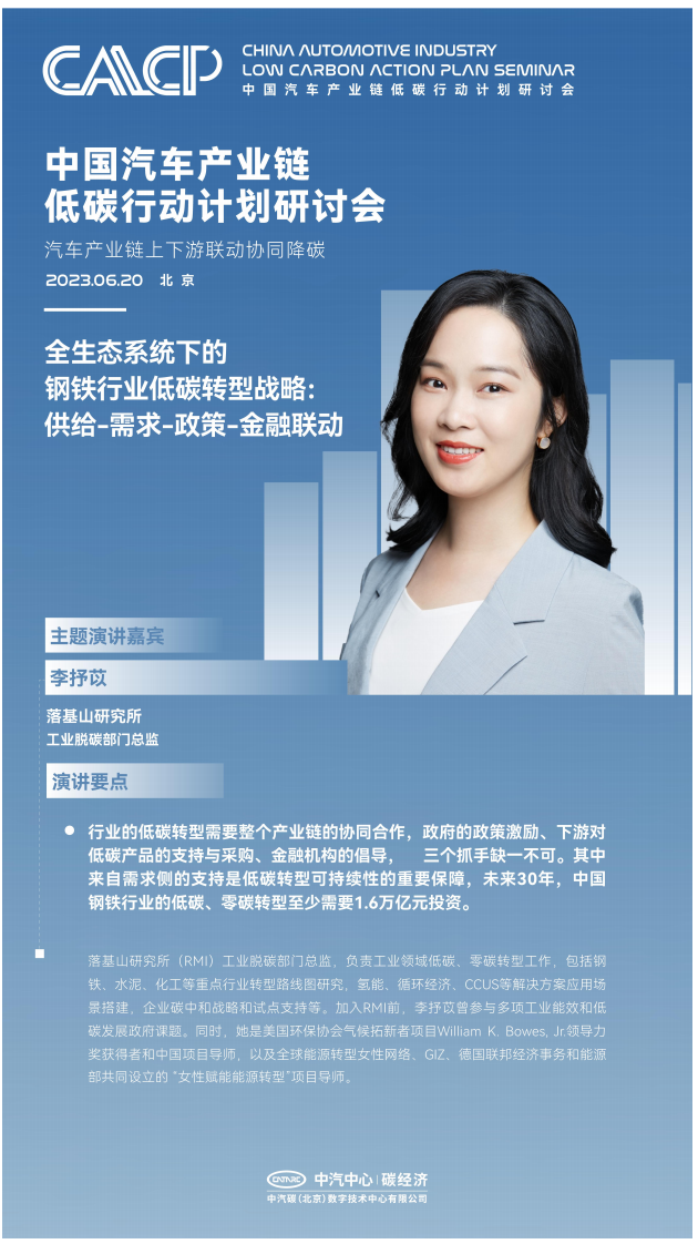 【专家PPT】全生态系统下的钢铁行业低碳转型战略