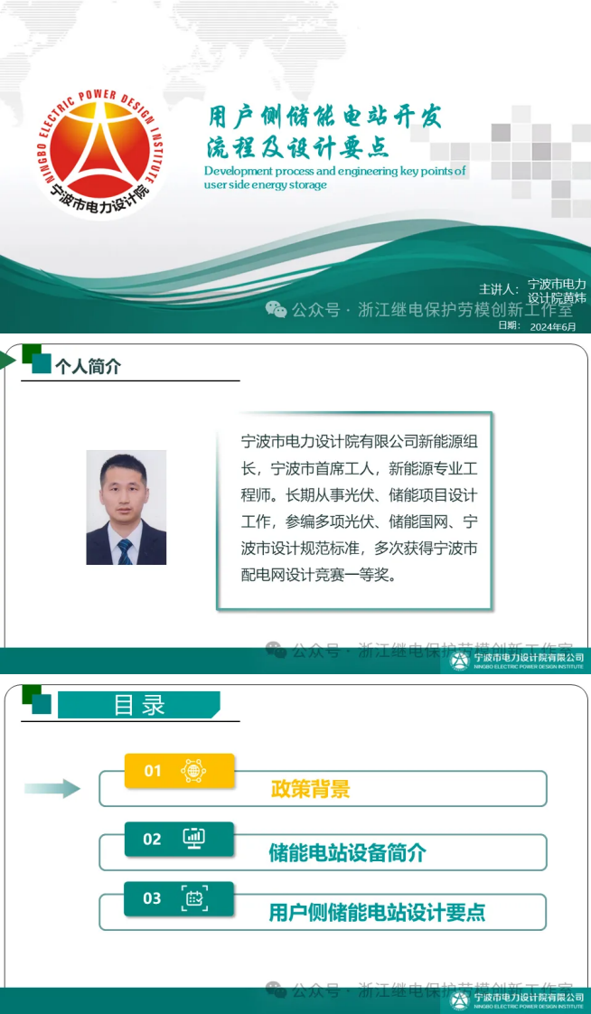 【专家PPT-储能】用户侧储能电站开发流程及设计要点——宁波市电力设计院 黄炜