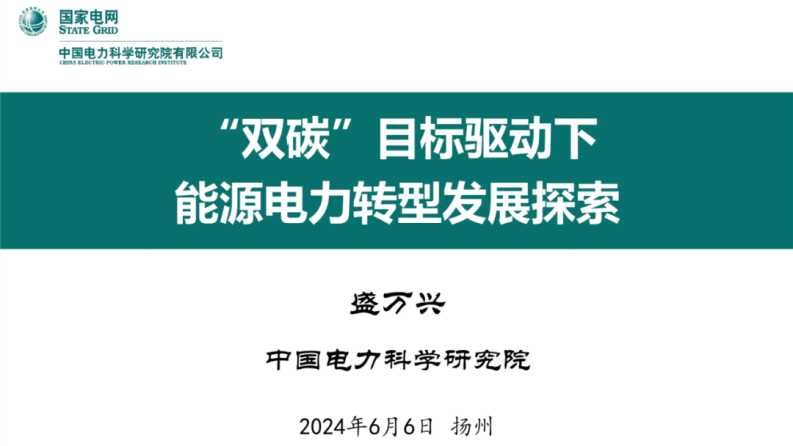 【专家PPT-能源】“双碳”目标驱动下能源电力转型发展探索