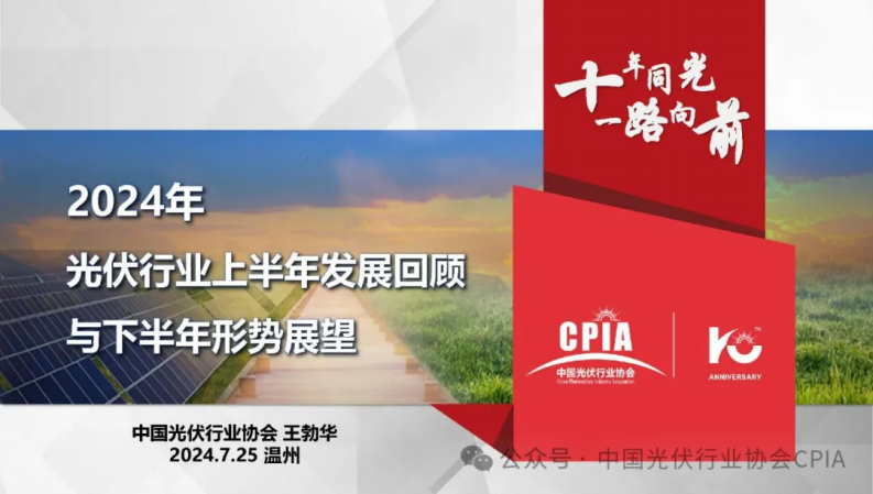 【专家PPT-能源】2024年光伏行业上半年发展回顾与下半年形势展望